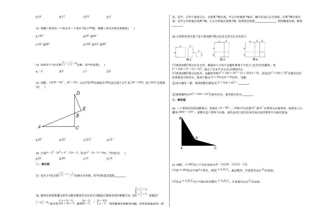 河北省邢台市2019-2020学年八年级数学上册期末试卷及答案（人教版）（文件编号：21013137）