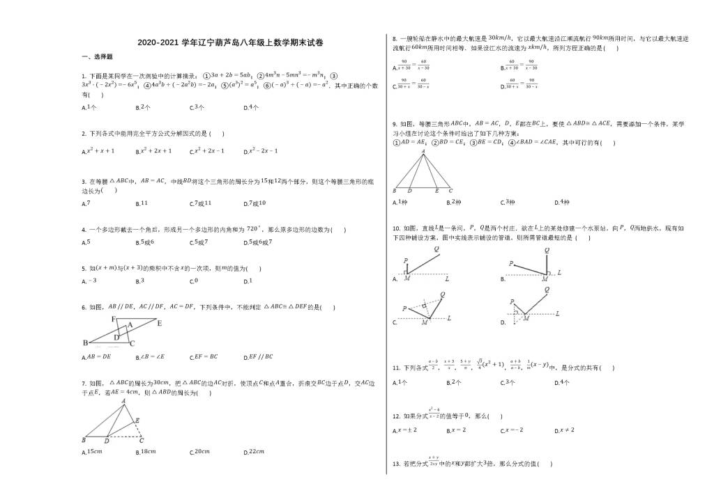 辽宁葫芦岛市2020-2021学年八年级数学上册期末试卷及答案（人教版）（文件编号：21013135）