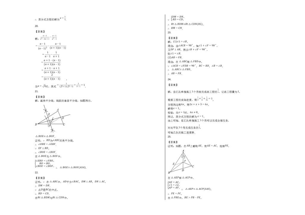 内蒙古呼伦贝尔2019-2020学年八年级数学上册期末试卷及答案（人教版）（文件编号：21020102）