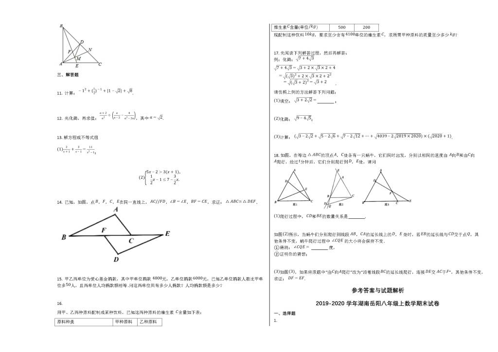 湖南省岳阳市2019-2020学年八年级数学上学期期末试卷及答案（人教版）（文件编号：21020101）