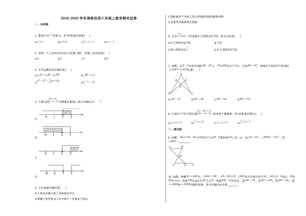湖南省岳阳市2019-2020学年八年级数学上学期期末试卷及答案（人教版）（文件编号：21020101）