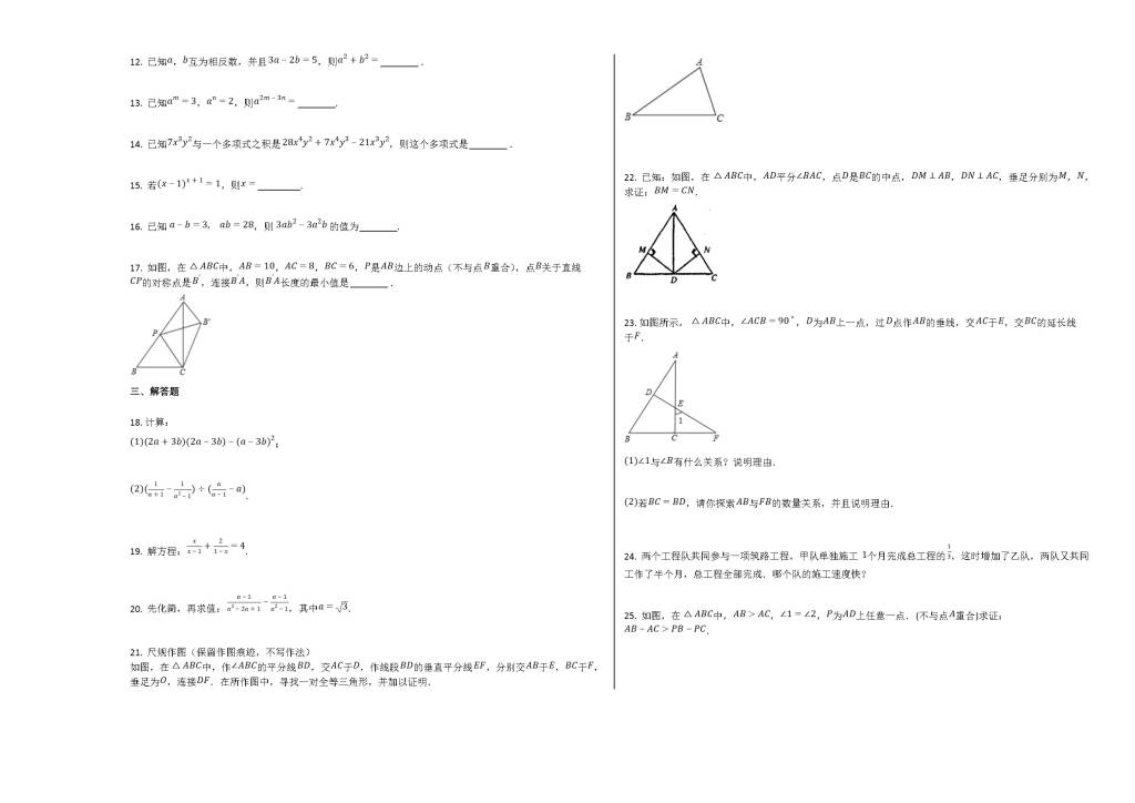 内蒙古呼伦贝尔2019-2020学年八年级数学上册期末试卷及答案（人教版）（文件编号：21020102）