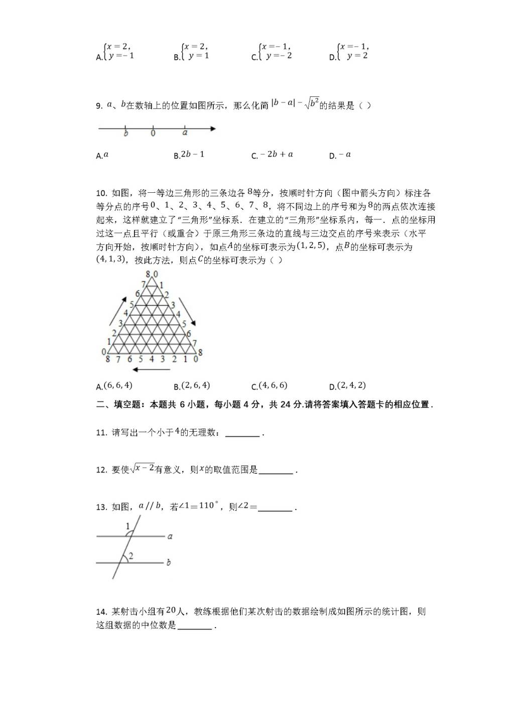 三明市永安市2019-2020学年八年级数学上册期末试卷及答案（人教版）（文件编号：21020103）