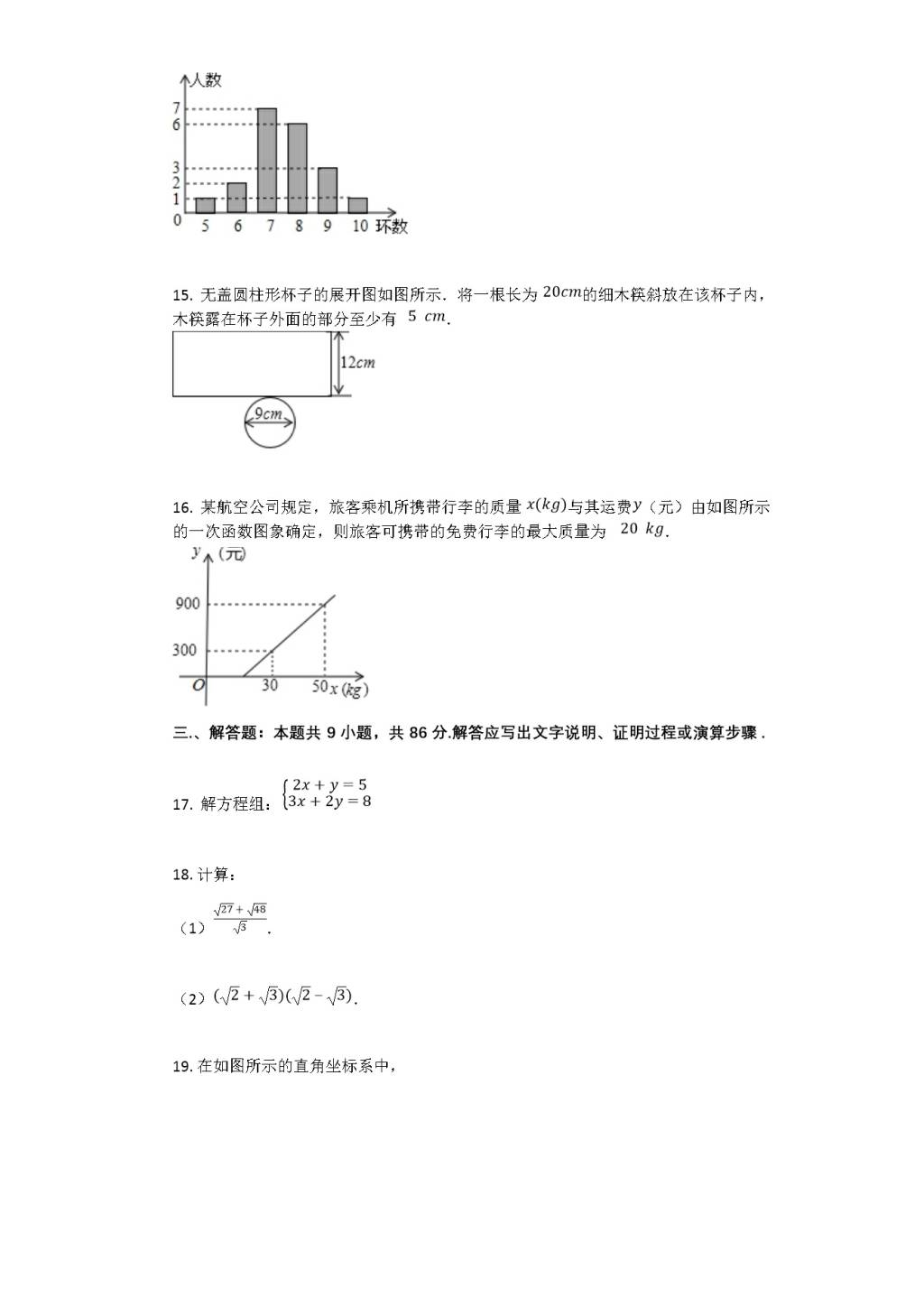 三明市永安市2019-2020学年八年级数学上册期末试卷及答案（人教版）（文件编号：21020103）