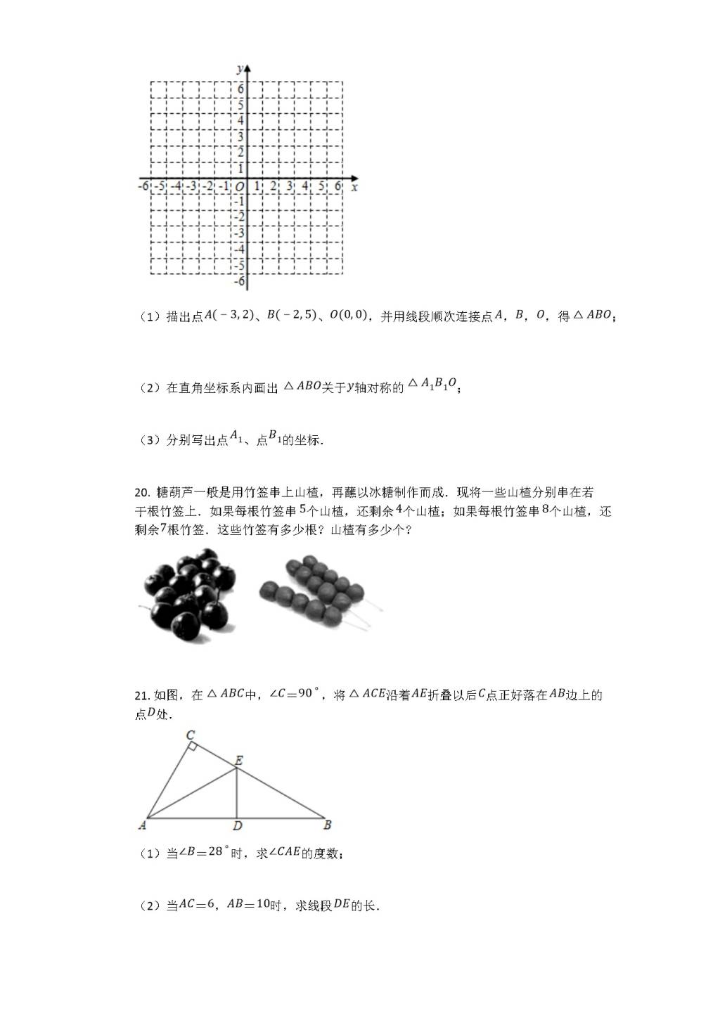 三明市永安市2019-2020学年八年级数学上册期末试卷及答案（人教版）（文件编号：21020103）