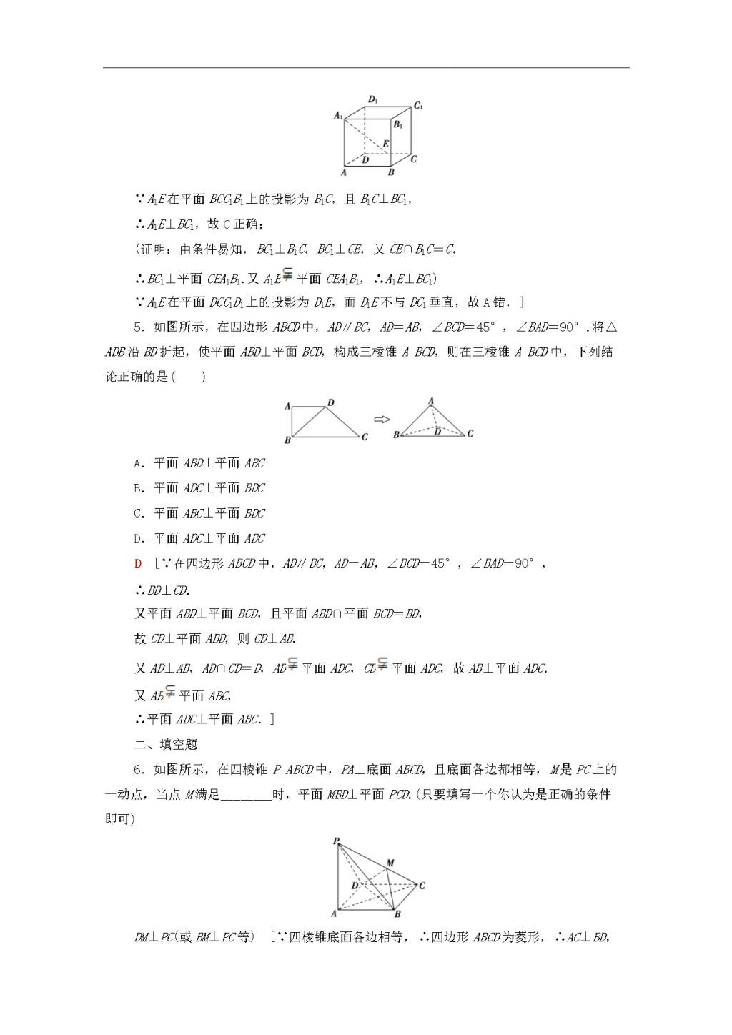 北师大版2020高考数学文科一轮复习课后限时集训40垂直关系（含解析）（文件编号：21020105）