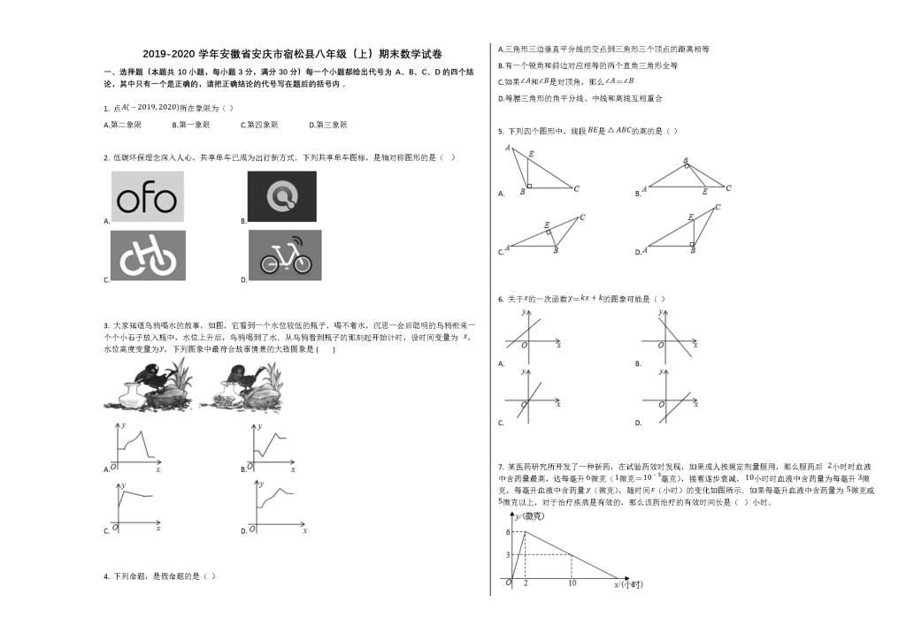 安庆市宿松县2019-2020学年八年级数学上学期期末试卷及答案（人教版）（文件编号：21020104）