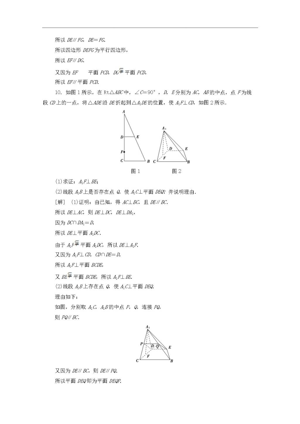 北师大版2020高考数学文科一轮复习课后限时集训40垂直关系（含解析）（文件编号：21020105）