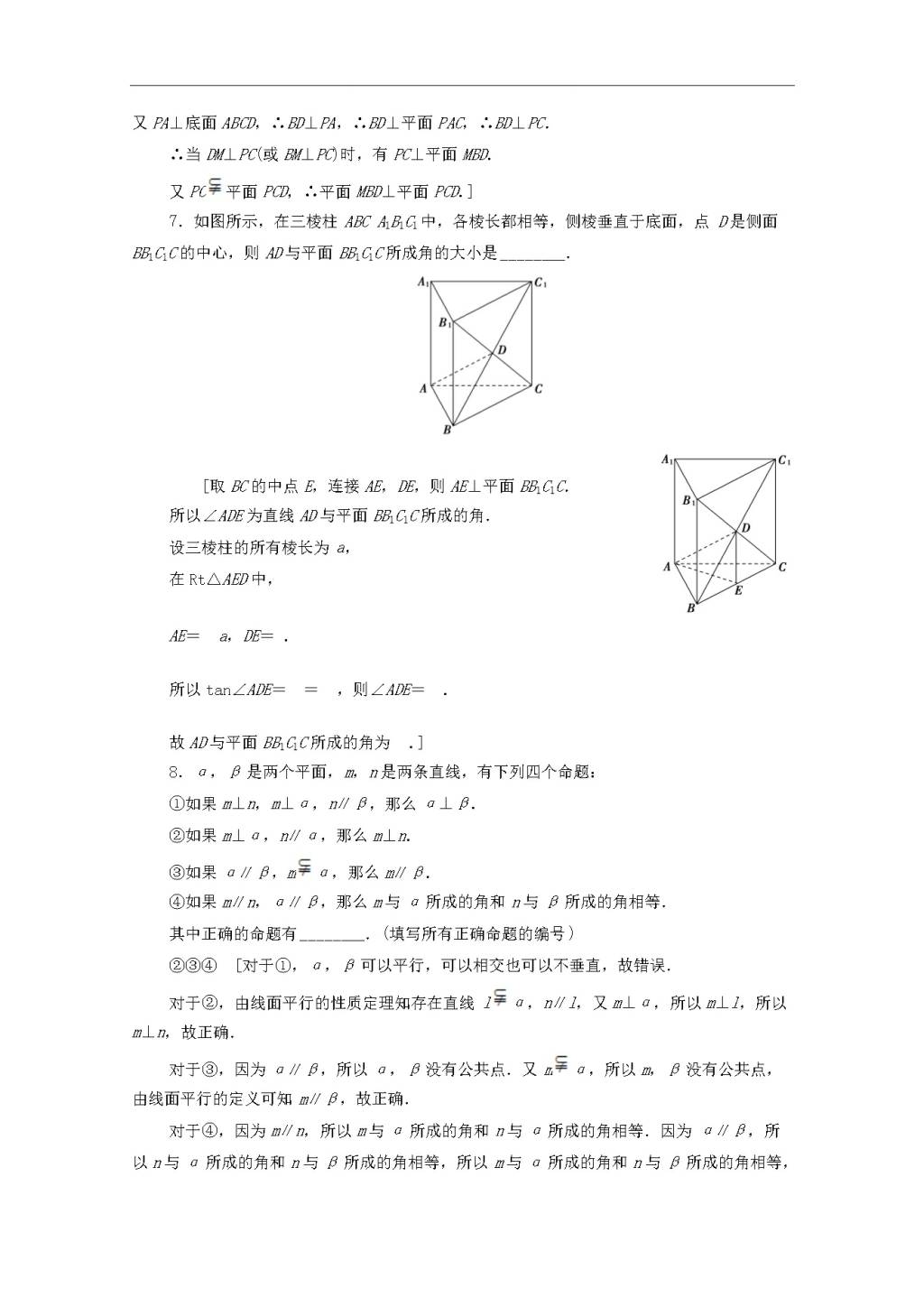 北师大版2020高考数学文科一轮复习课后限时集训40垂直关系（含解析）（文件编号：21020105）