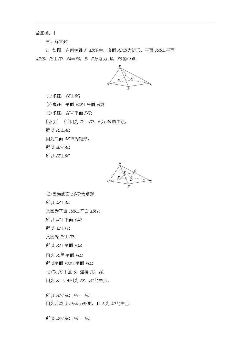 北师大版2020高考数学文科一轮复习课后限时集训40垂直关系（含解析）（文件编号：21020105）