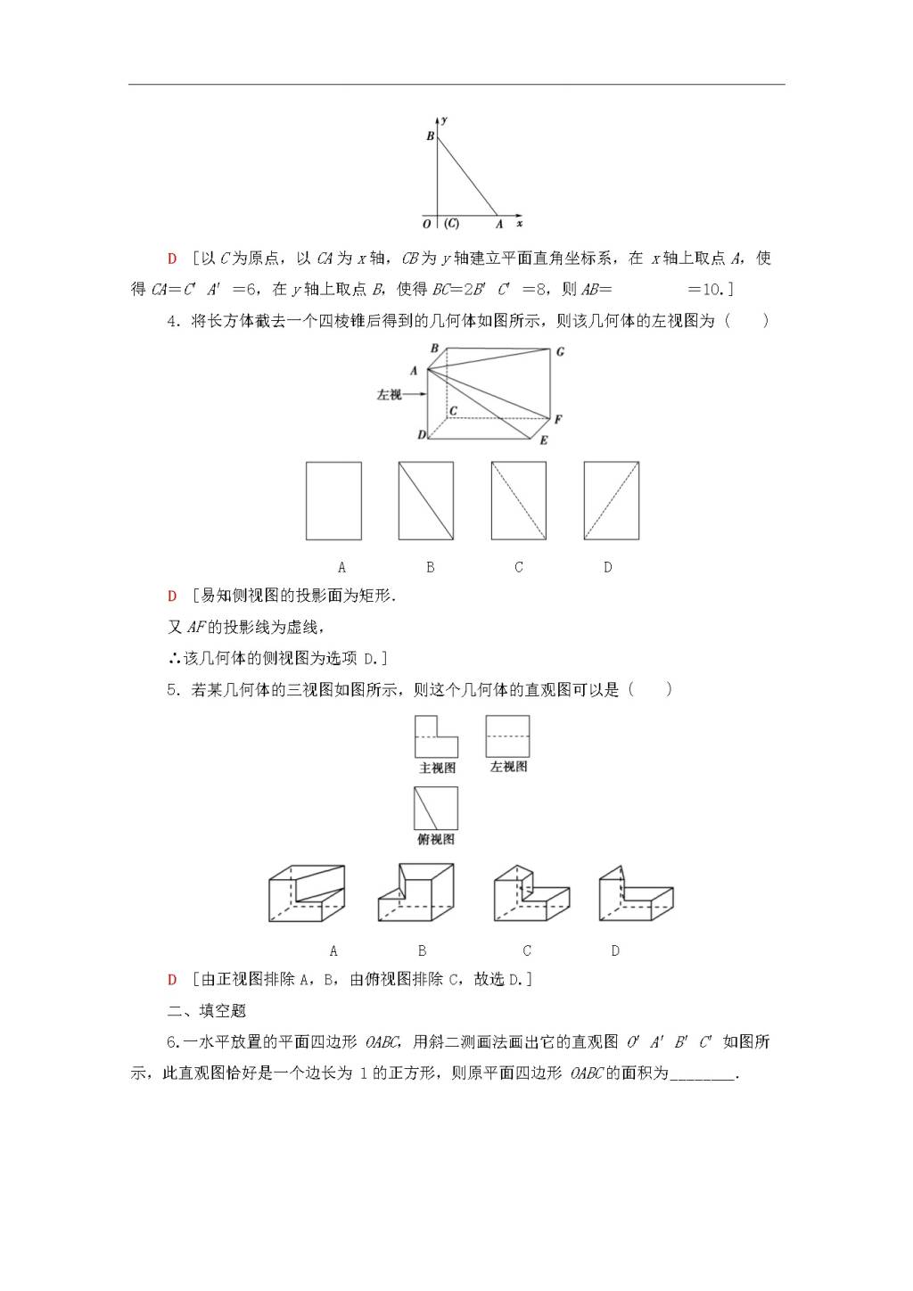 北师大版2020高考数学文科一轮复习课后限时集训37空间几何体的结构及其三视图和直观图（含解析）（文件编号：21020108）