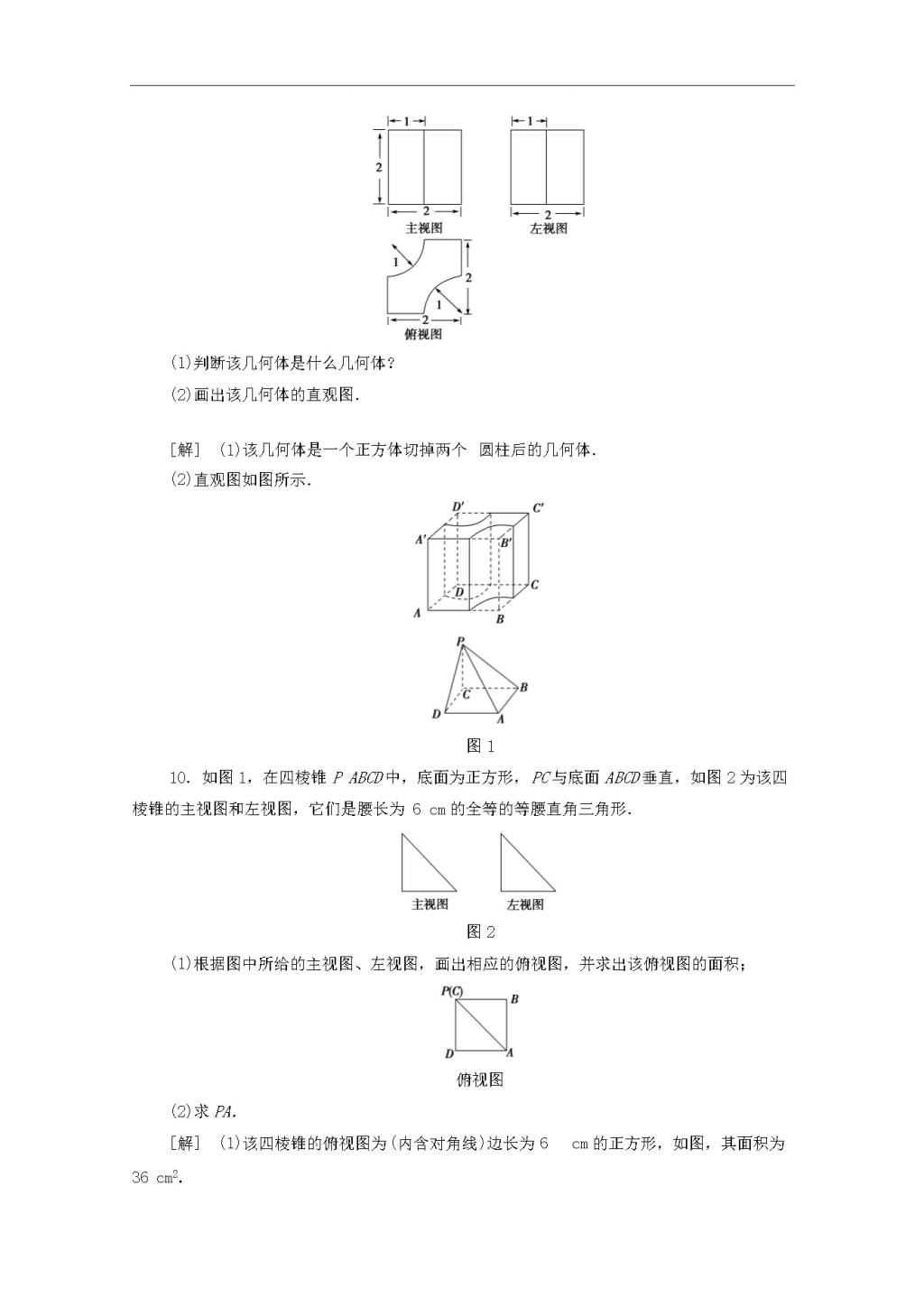 北师大版2020高考数学文科一轮复习课后限时集训37空间几何体的结构及其三视图和直观图（含解析）（文件编号：21020108）