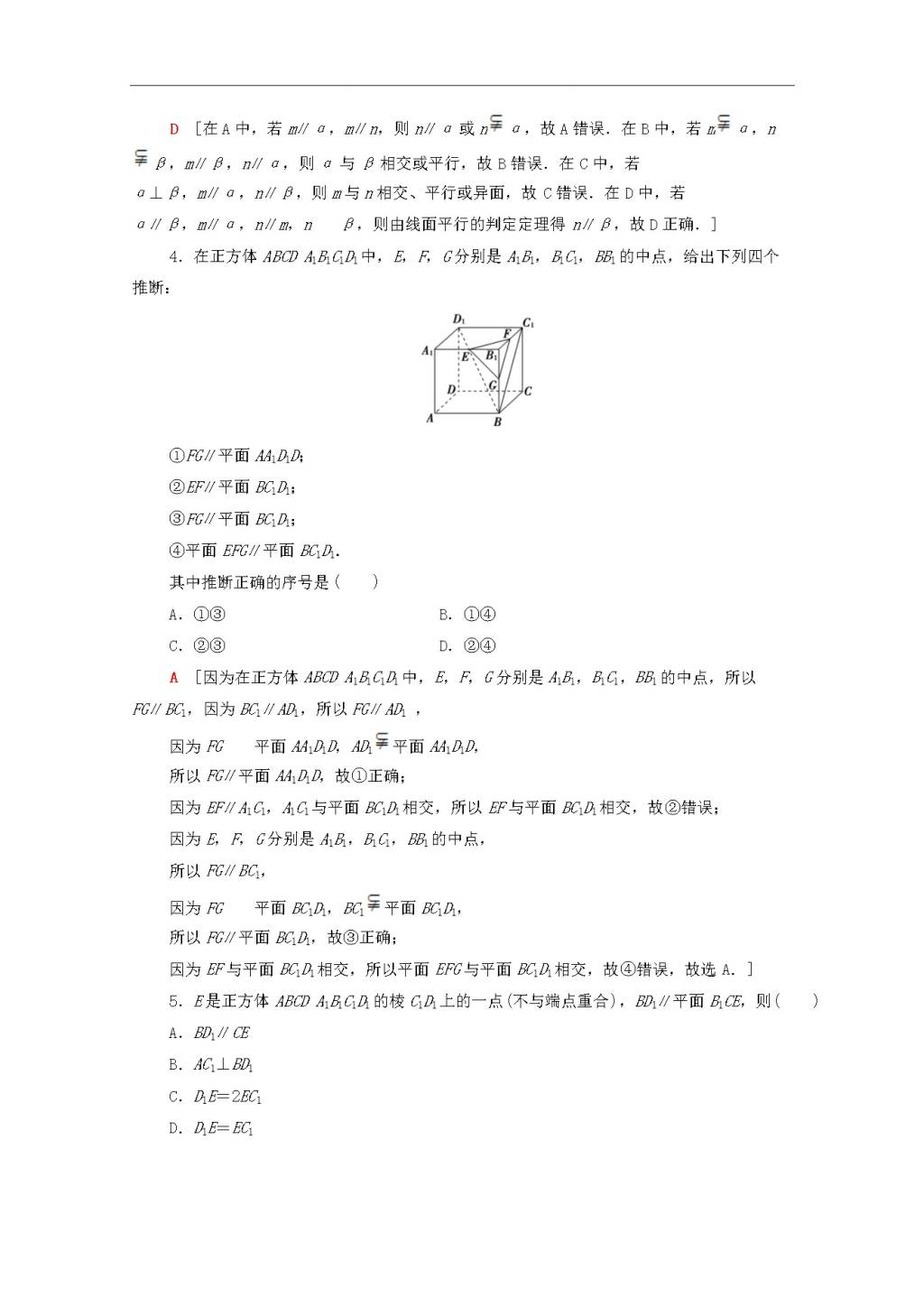 北师大版2020高考数学文科一轮复习课后限时集训39平行关系（含解析）（文件编号：21020106）