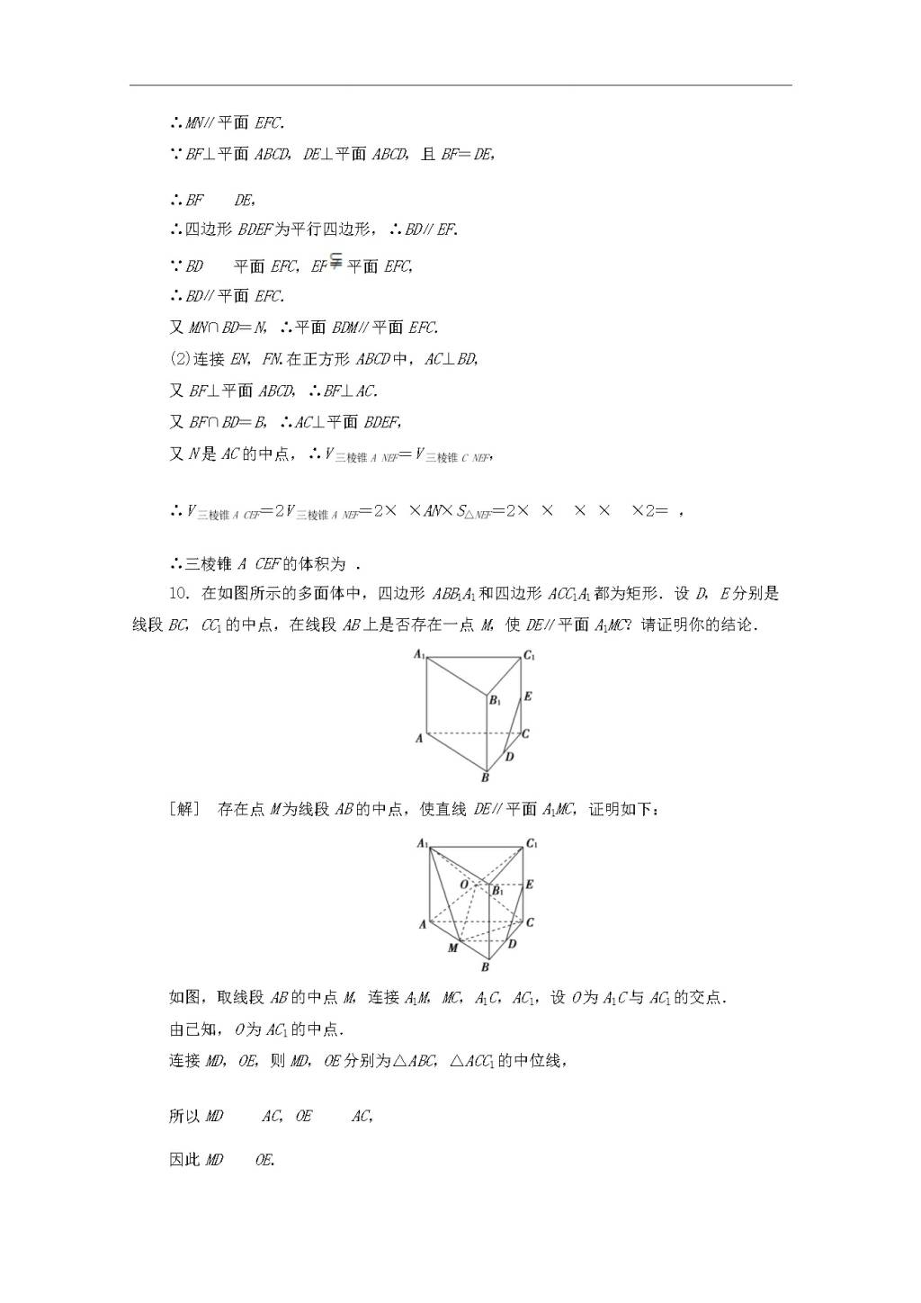 北师大版2020高考数学文科一轮复习课后限时集训39平行关系（含解析）（文件编号：21020106）