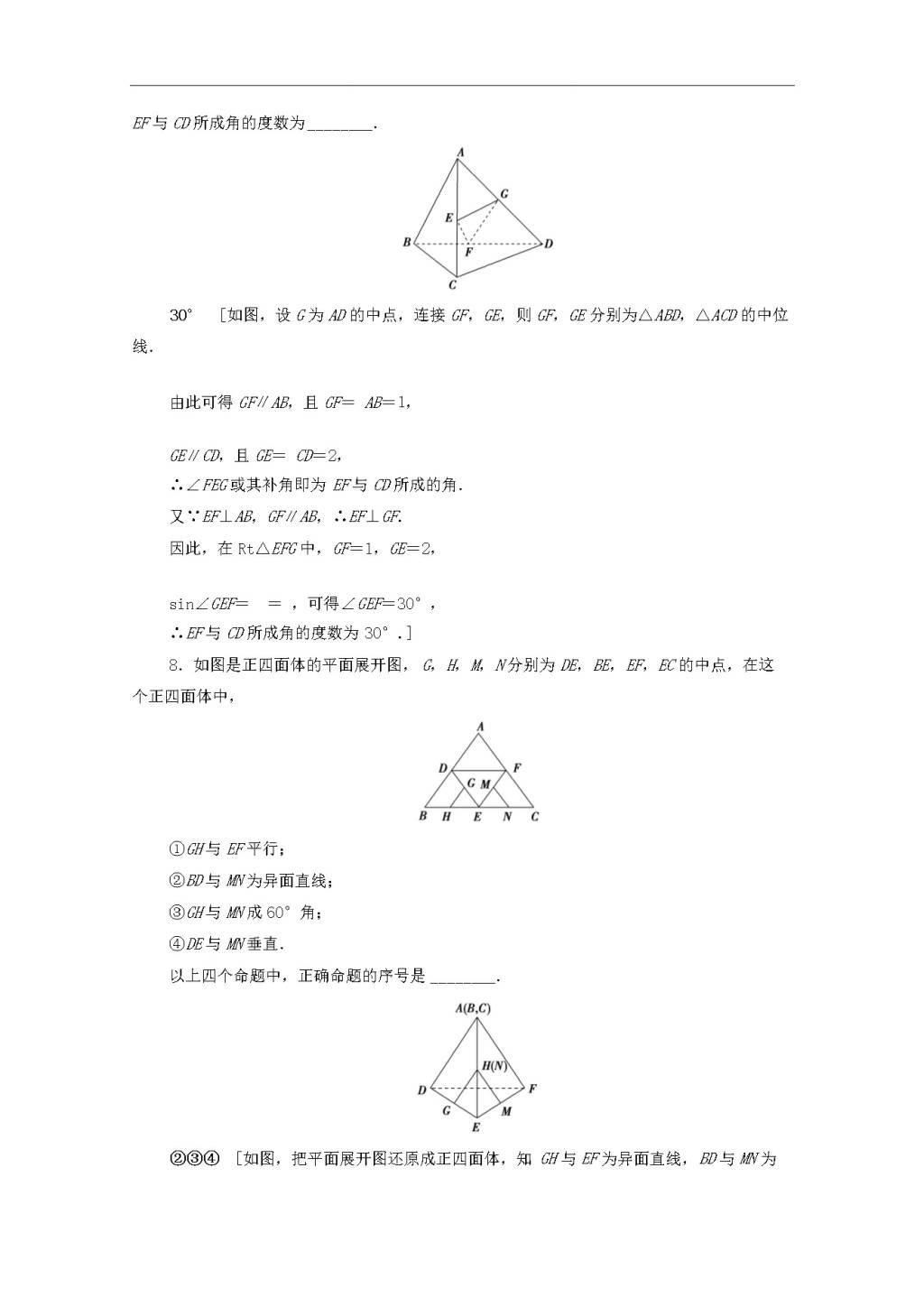 北师大版2020高考数学文科一轮复习课后限时集训38空间图形的基本关系与公理（含解析）（文件编号：21020107）