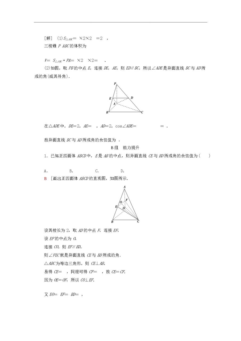 北师大版2020高考数学文科一轮复习课后限时集训38空间图形的基本关系与公理（含解析）（文件编号：21020107）