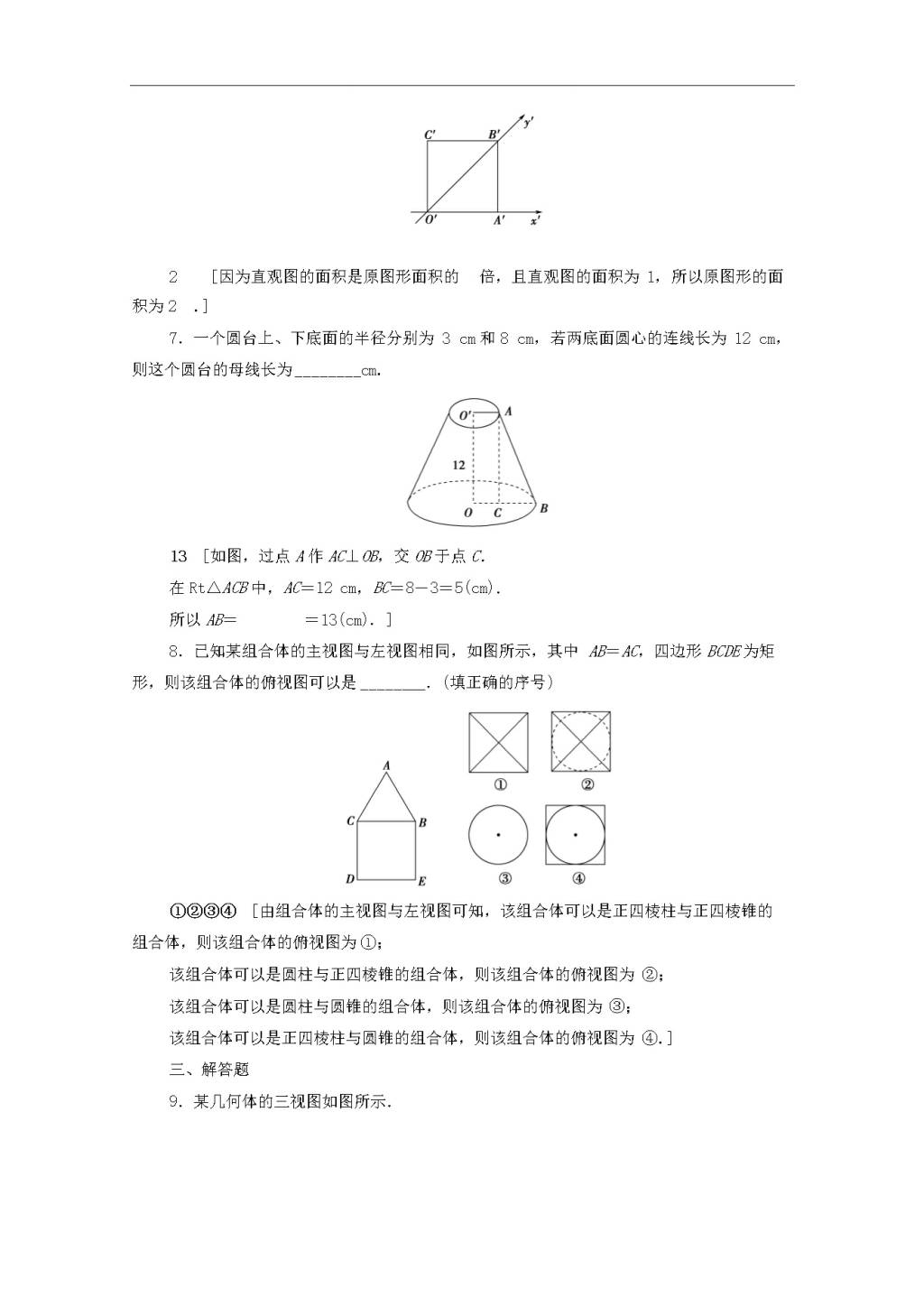 北师大版2020高考数学文科一轮复习课后限时集训37空间几何体的结构及其三视图和直观图（含解析）（文件编号：21020108）