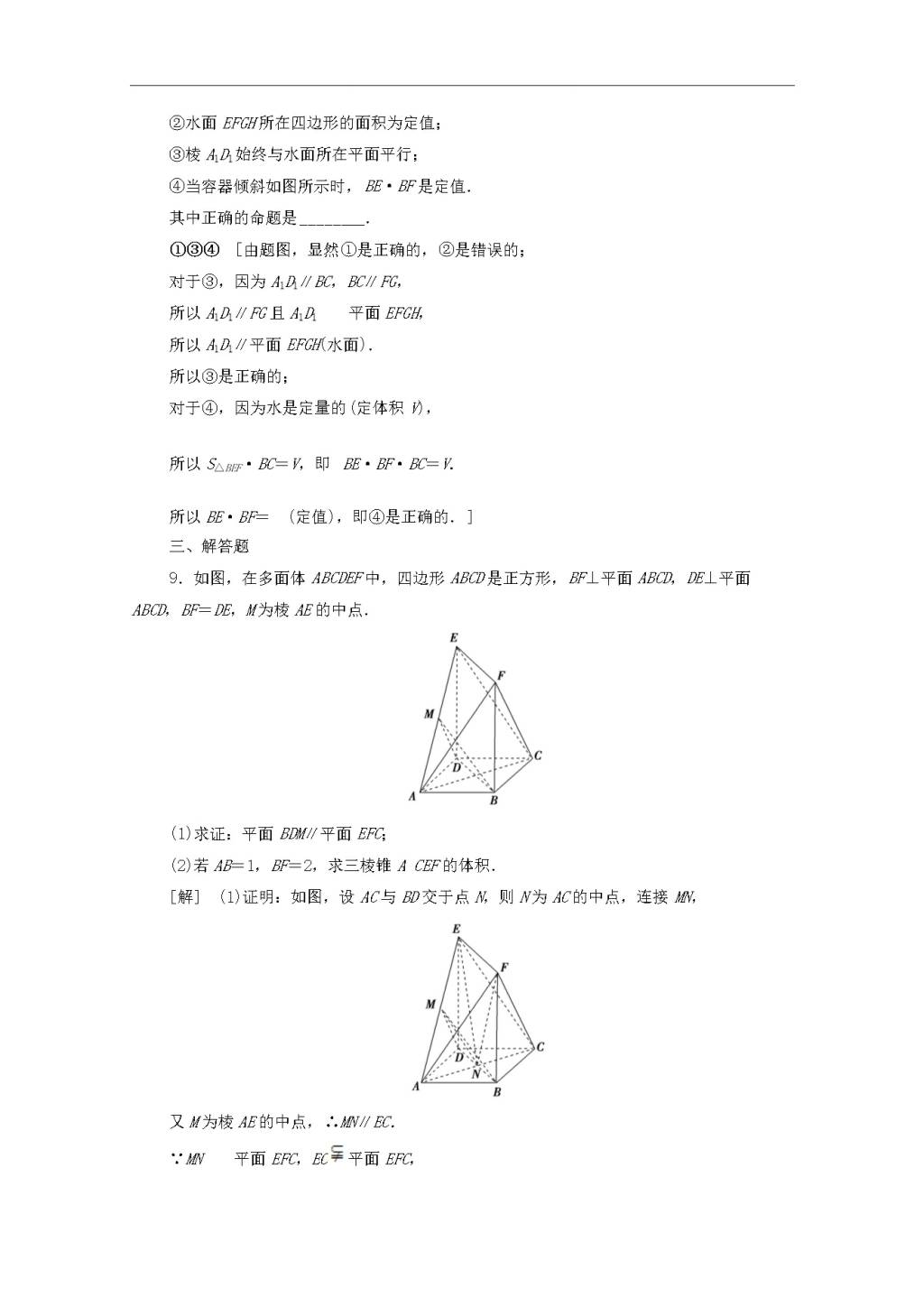 北师大版2020高考数学文科一轮复习课后限时集训39平行关系（含解析）（文件编号：21020106）