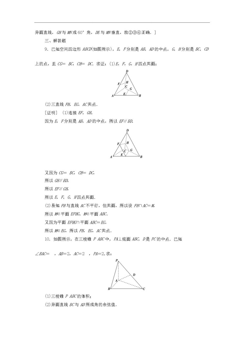 北师大版2020高考数学文科一轮复习课后限时集训38空间图形的基本关系与公理（含解析）（文件编号：21020107）