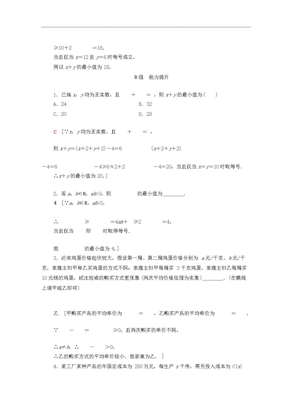 北师大版2020高考数学文科一轮复习课后限时集训33基本不等式（含解析）（文件编号：21020111）