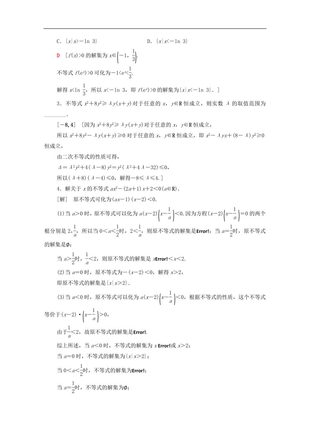 北师大版2020高考数学文科一轮复习课后限时集训32不等式的性质与一元二次不等式（含解析）（文件编号：21020112）