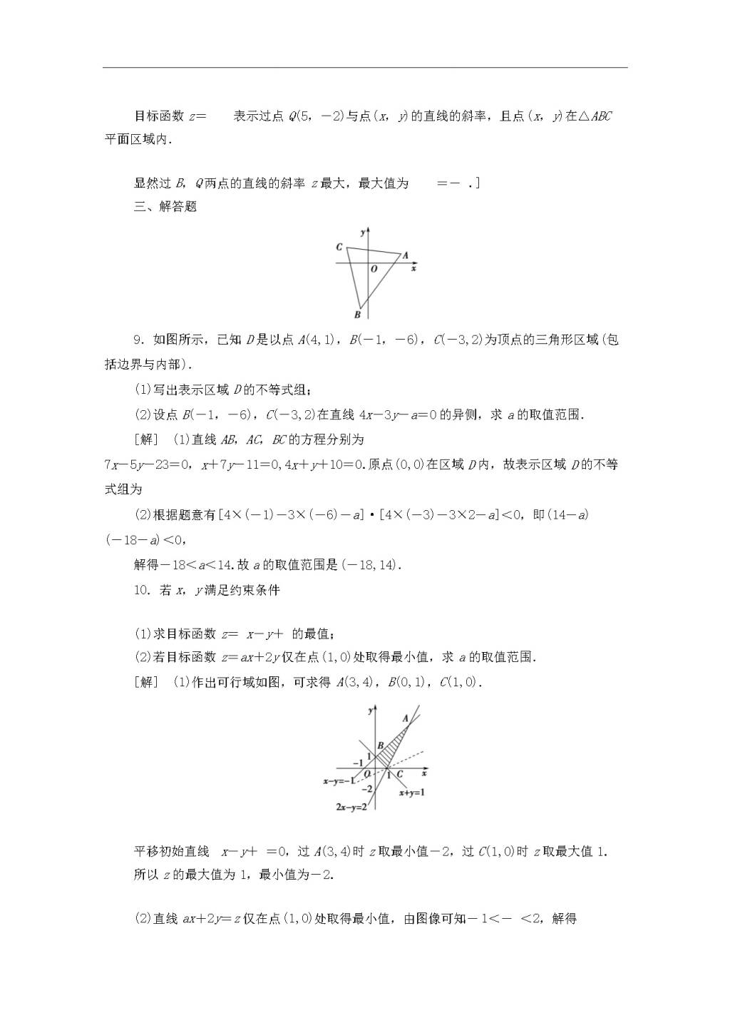 北师大版2020高考数学文科一轮复习课后限时集训34二元一次不等式组与简单的线性规划问题（含解析）（文件编号：21020110）