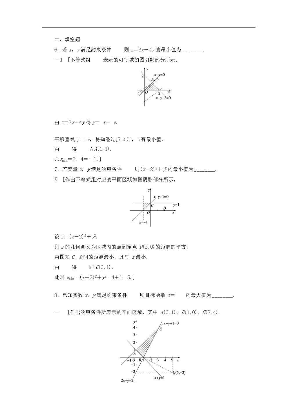 北师大版2020高考数学文科一轮复习课后限时集训34二元一次不等式组与简单的线性规划问题（含解析）（文件编号：21020110）