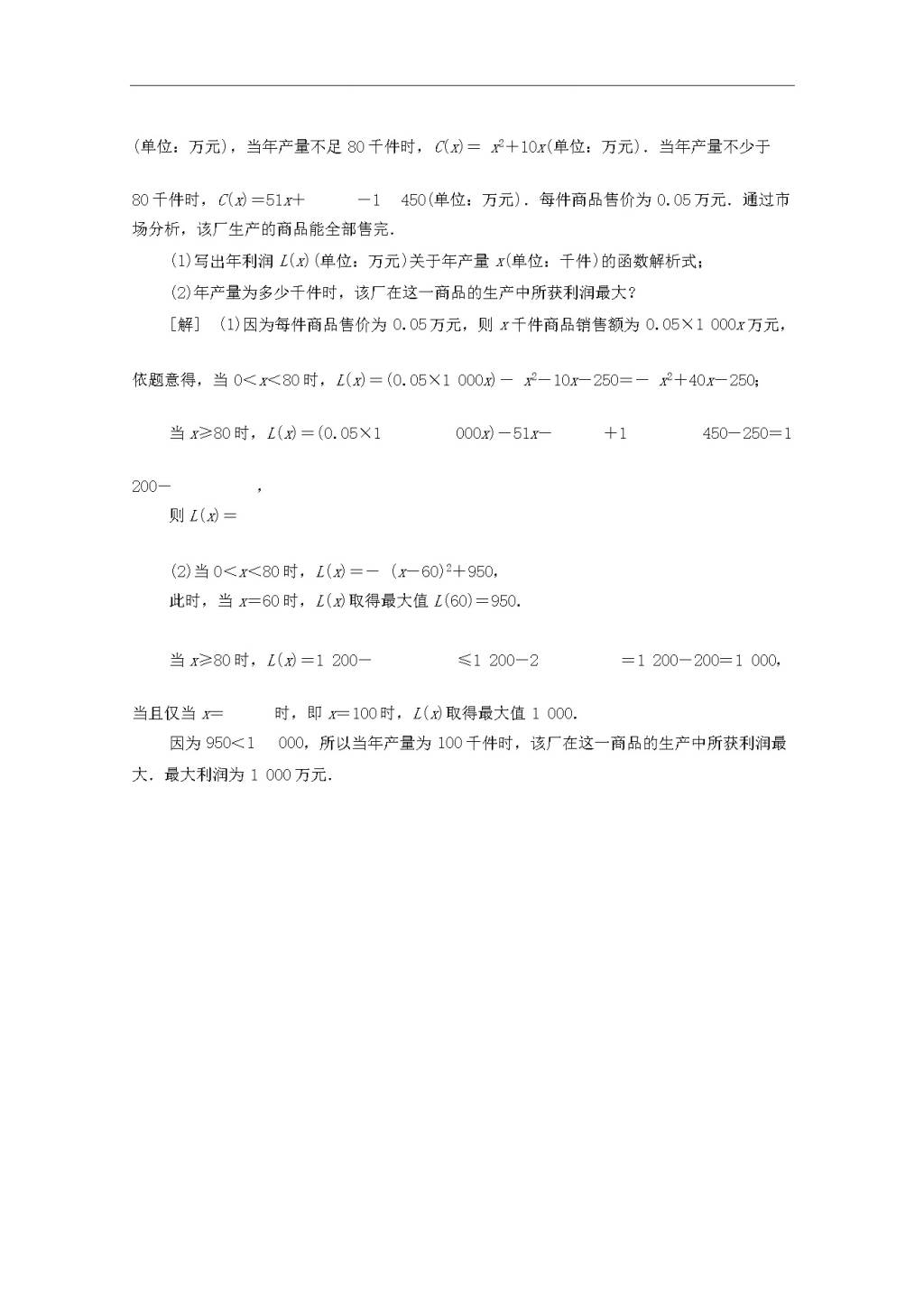 北师大版2020高考数学文科一轮复习课后限时集训33基本不等式（含解析）（文件编号：21020111）