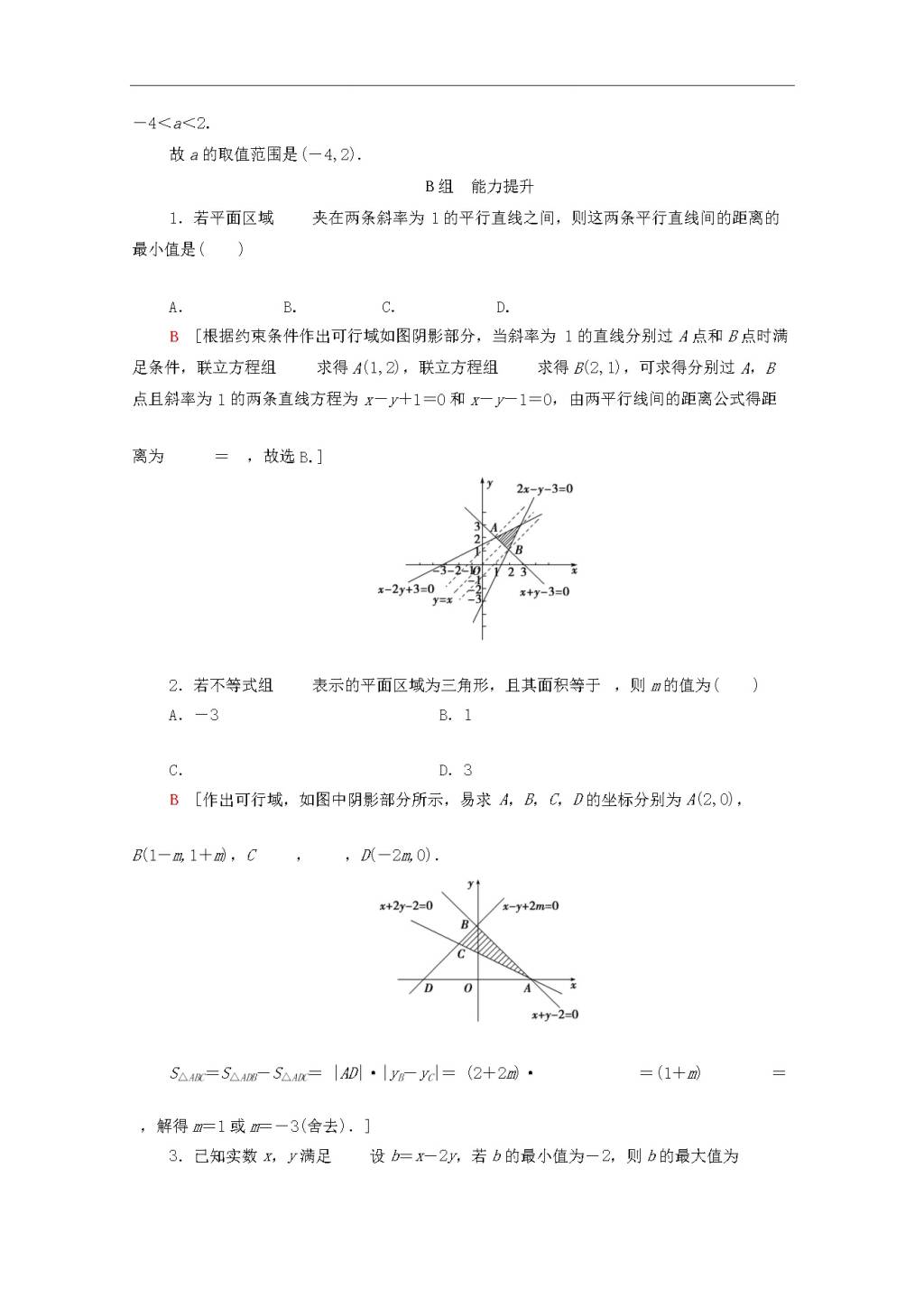 北师大版2020高考数学文科一轮复习课后限时集训34二元一次不等式组与简单的线性规划问题（含解析）（文件编号：21020110）