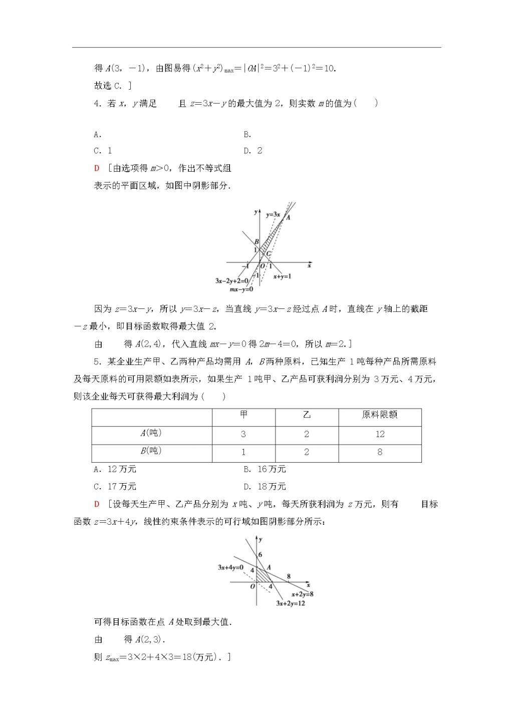 北师大版2020高考数学文科一轮复习课后限时集训34二元一次不等式组与简单的线性规划问题（含解析）（文件编号：21020110）