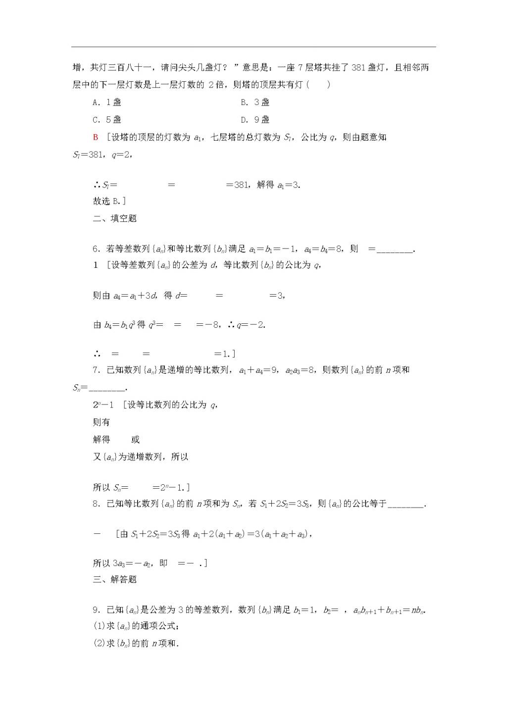 北师大版2020高考数学文科一轮复习课后限时集训30等比数列及其前n项和（含解析）（文件编号：21020114）