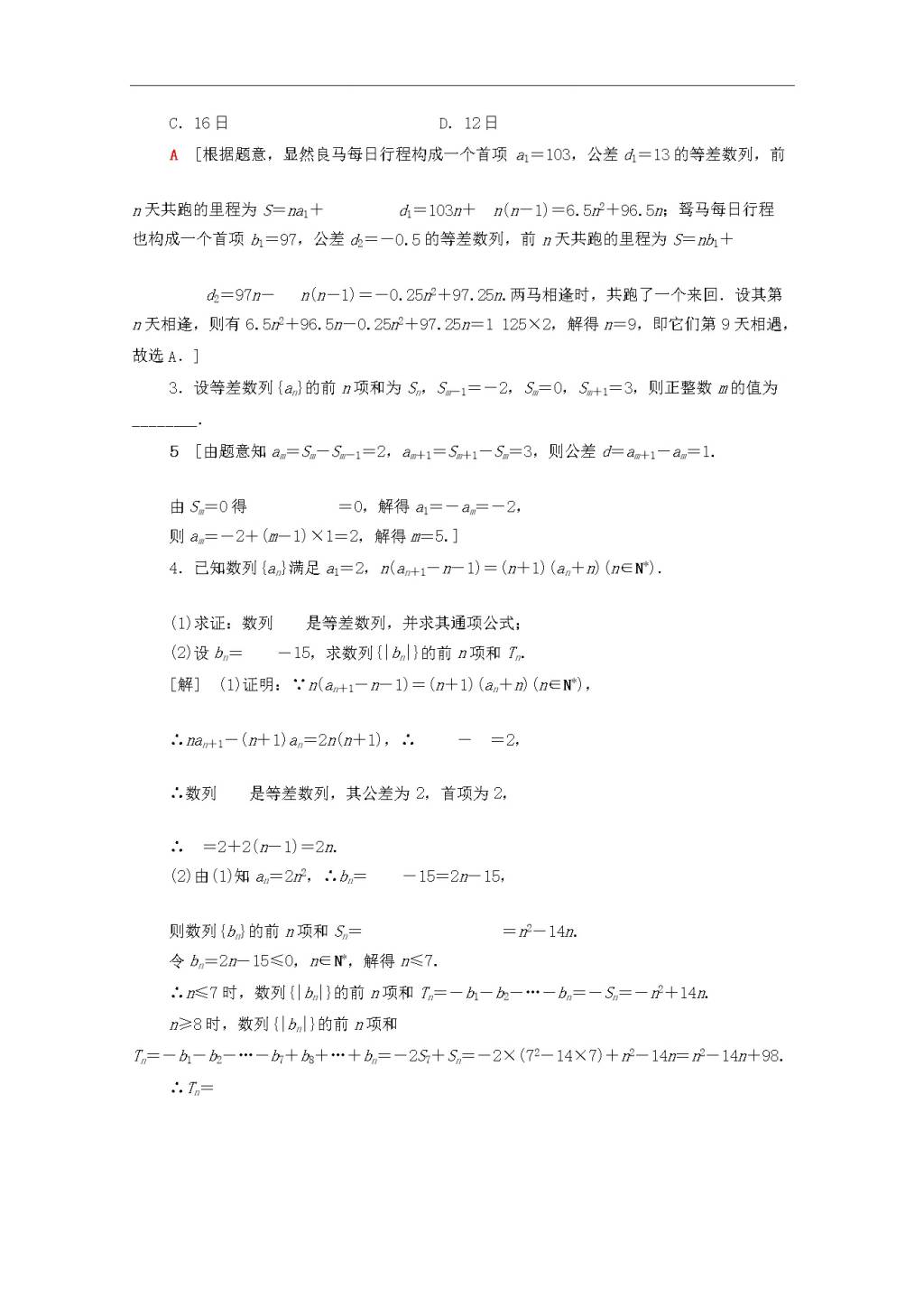 北师大版2020高考数学文科一轮复习课后限时集训29等差数列及其前n项和（含解析）（文件编号：21020115）