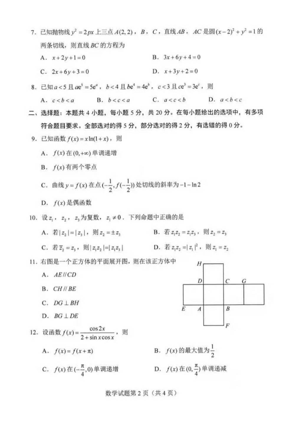 2021年福建高考数学模拟演练试题及答案（文件编号：21020120）