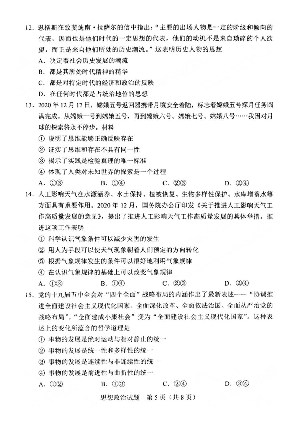 2021年广东高考政治模拟演练试题及答案（文件编号：21020126）