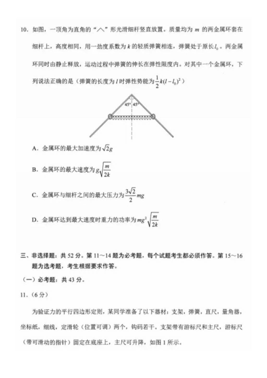 2021年江苏高考物理模拟演练试题及答案（文件编号：21021029）