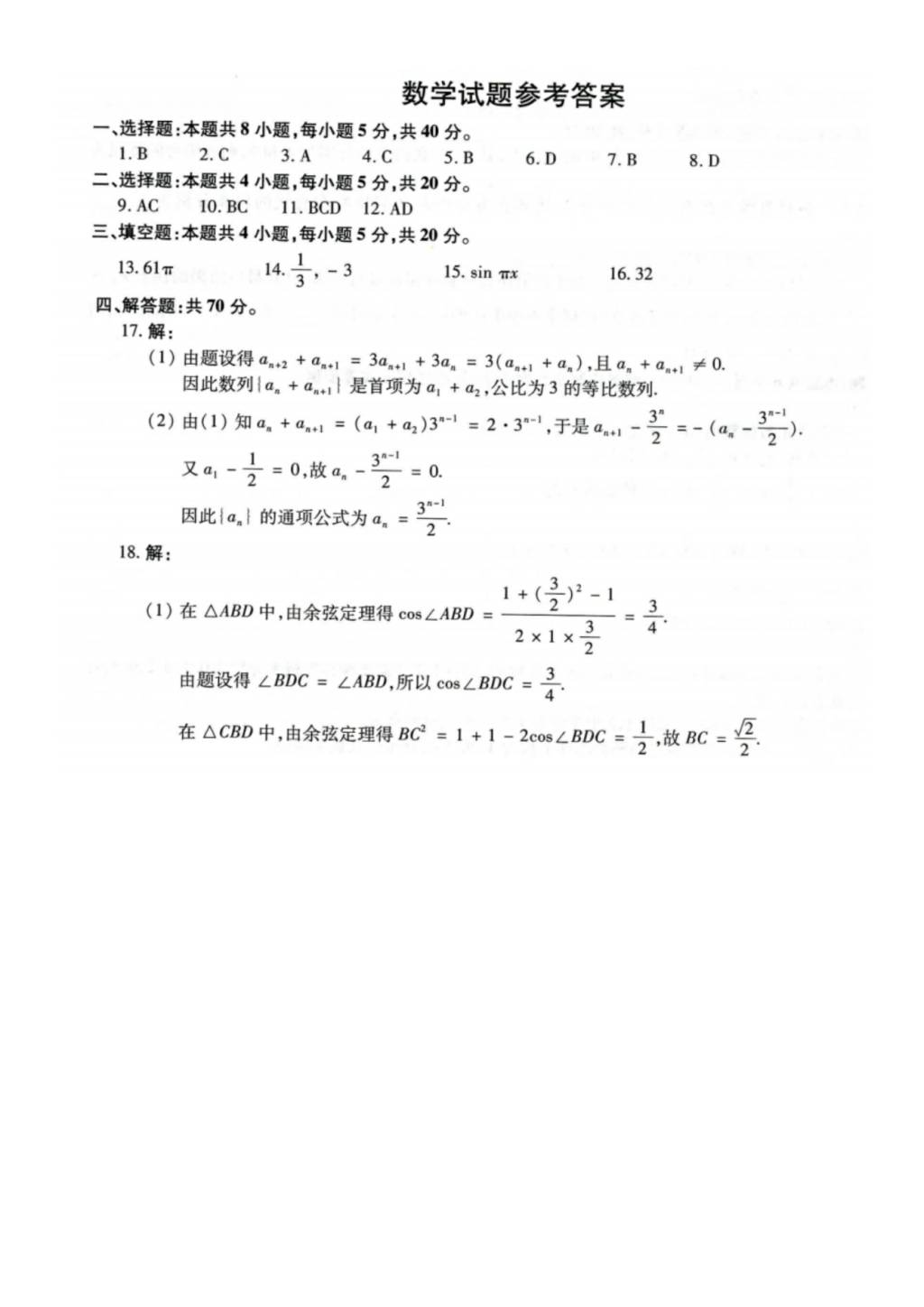 2021年重庆高考数学模拟演练试题及答案（文件编号：21021012）