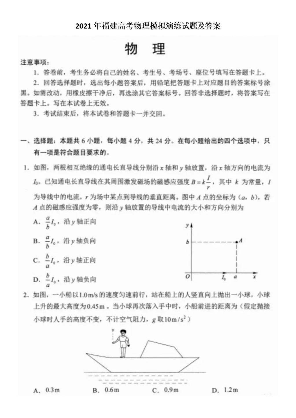 2021年福建高考物理模拟演练试题及答案（文件编号：21020119）