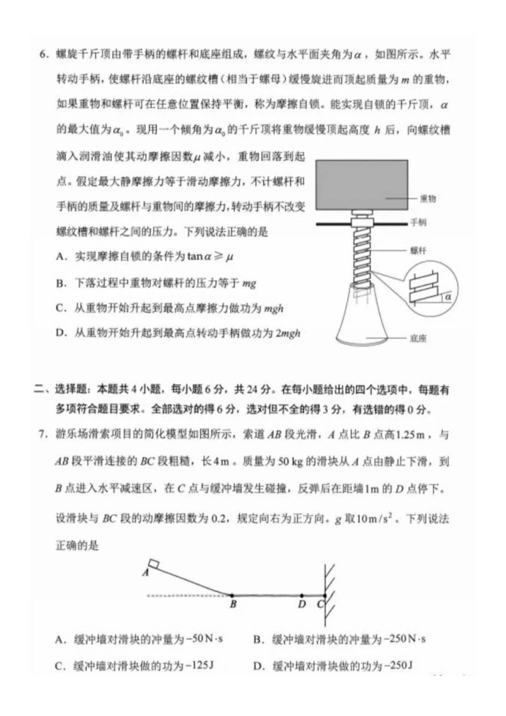 2021年福建高考物理模拟演练试题及答案（文件编号：21020119）