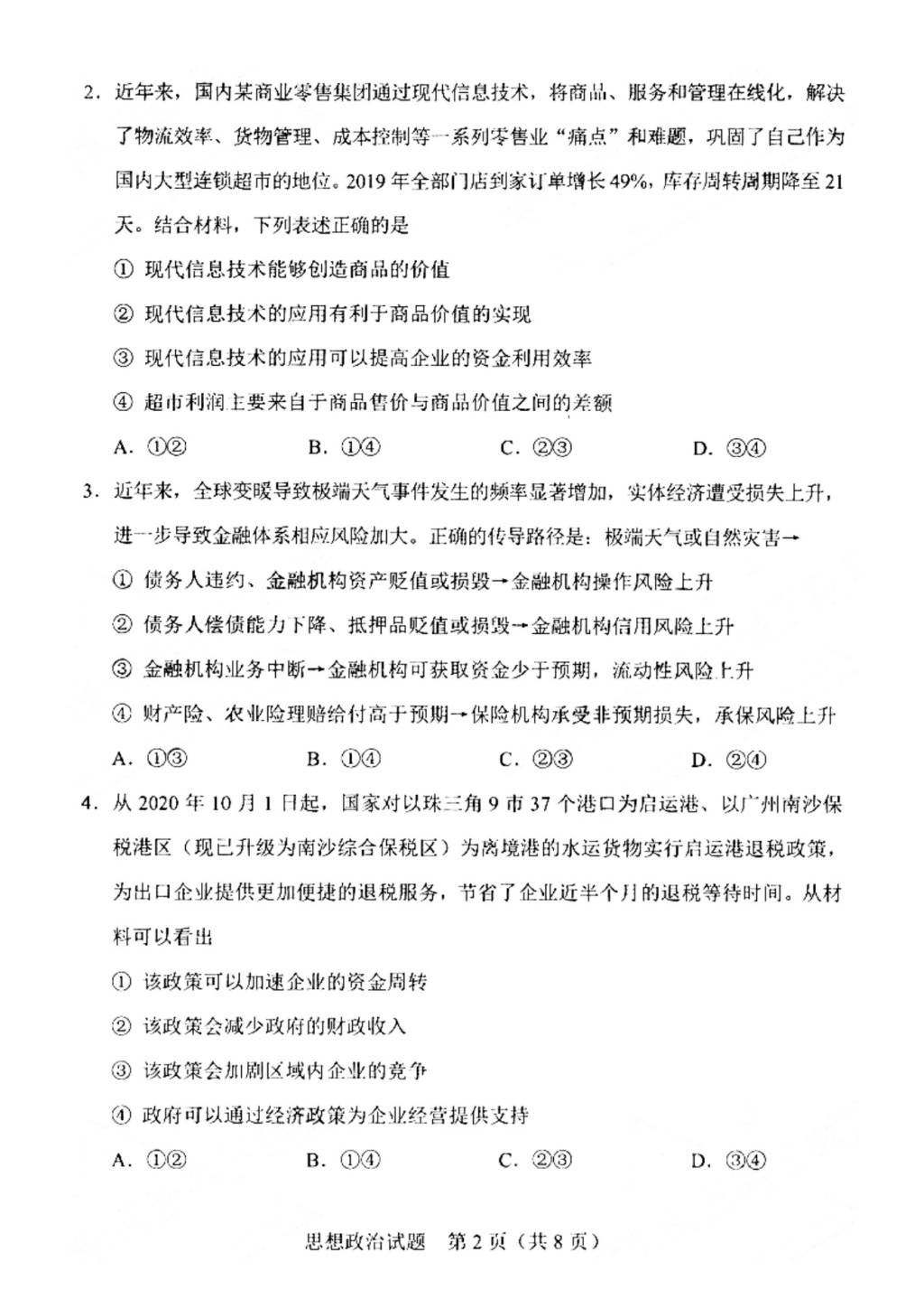 2021年广东高考政治模拟演练试题及答案（文件编号：21020126）