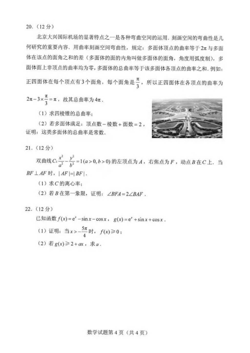 2021年广东高考数学模拟演练试题及答案（文件编号：21020129）