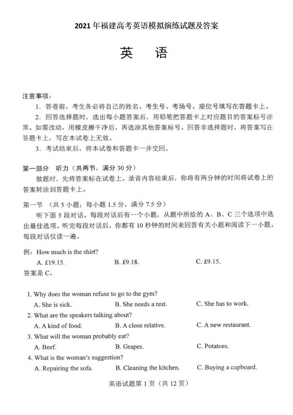 2021年福建高考英语模拟演练试题及答案（文件编号：21020118）