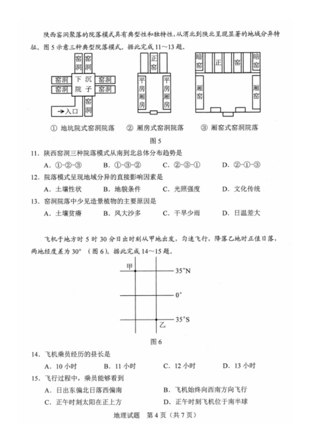 2021年辽宁高考地理模拟演练试题及答案（文件编号：21021025）