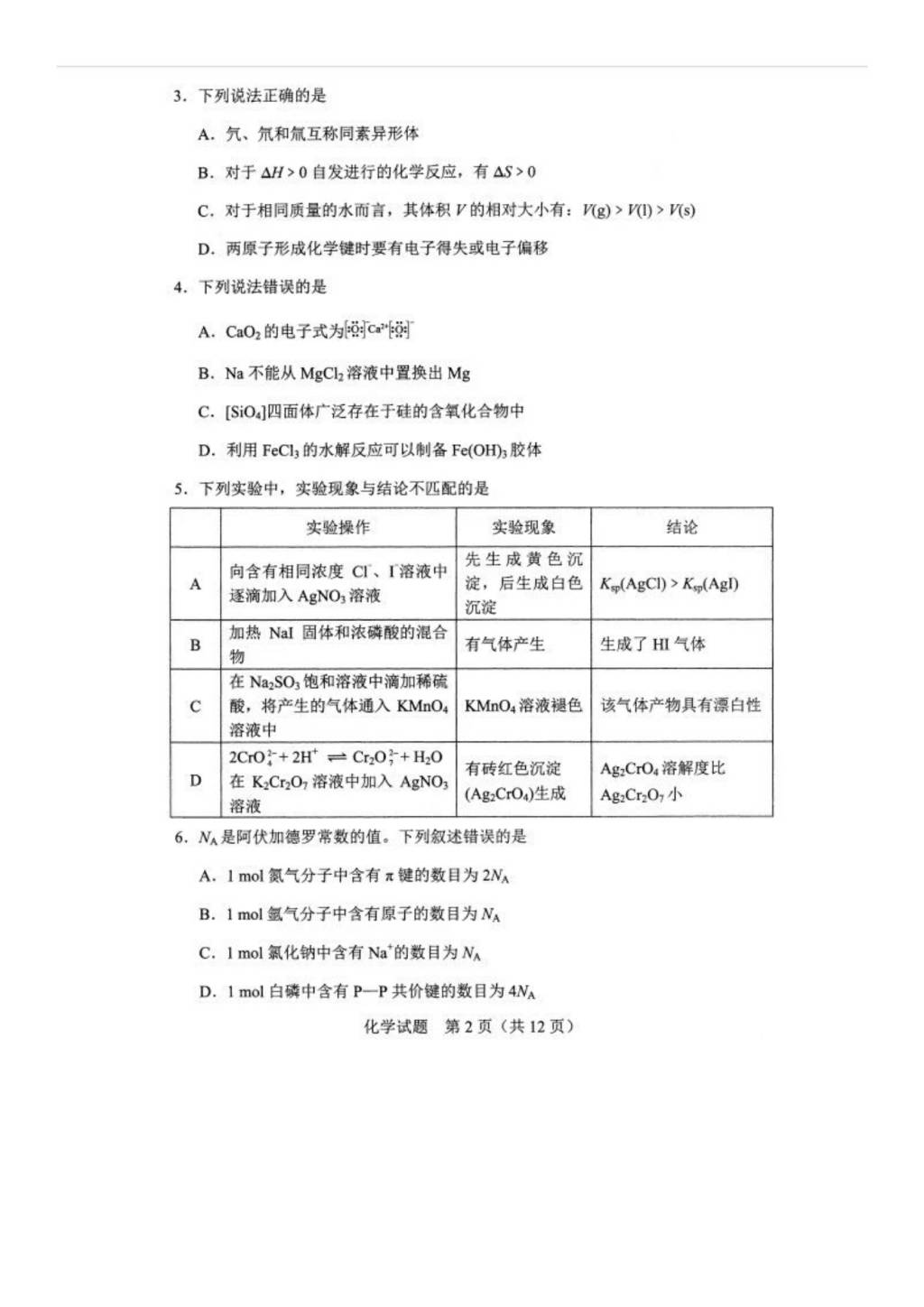 2021年辽宁高考化学模拟演练试题及答案（文件编号：21021024）