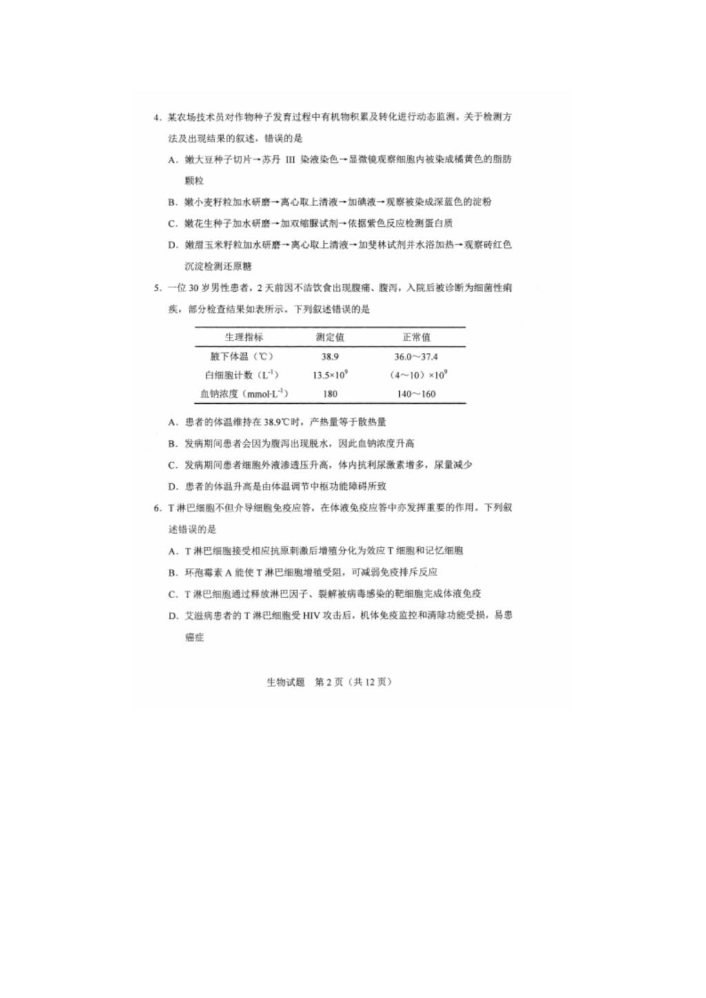 2021年重庆高考生物模拟演练试题及答案（文件编号：21021013）