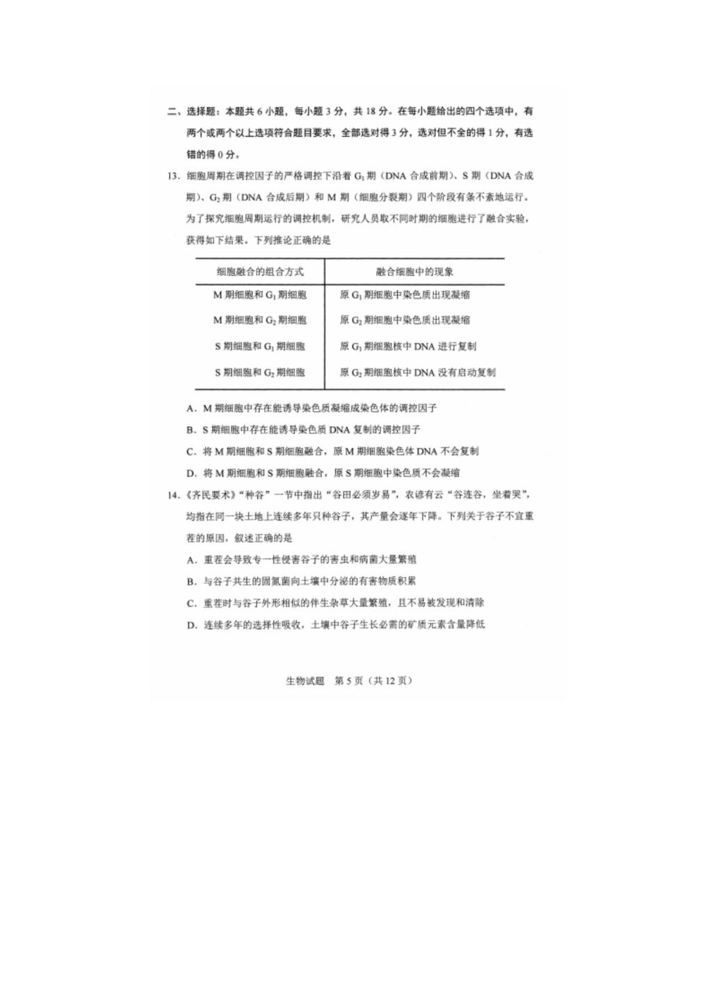 2021年重庆高考生物模拟演练试题及答案（文件编号：21021013）