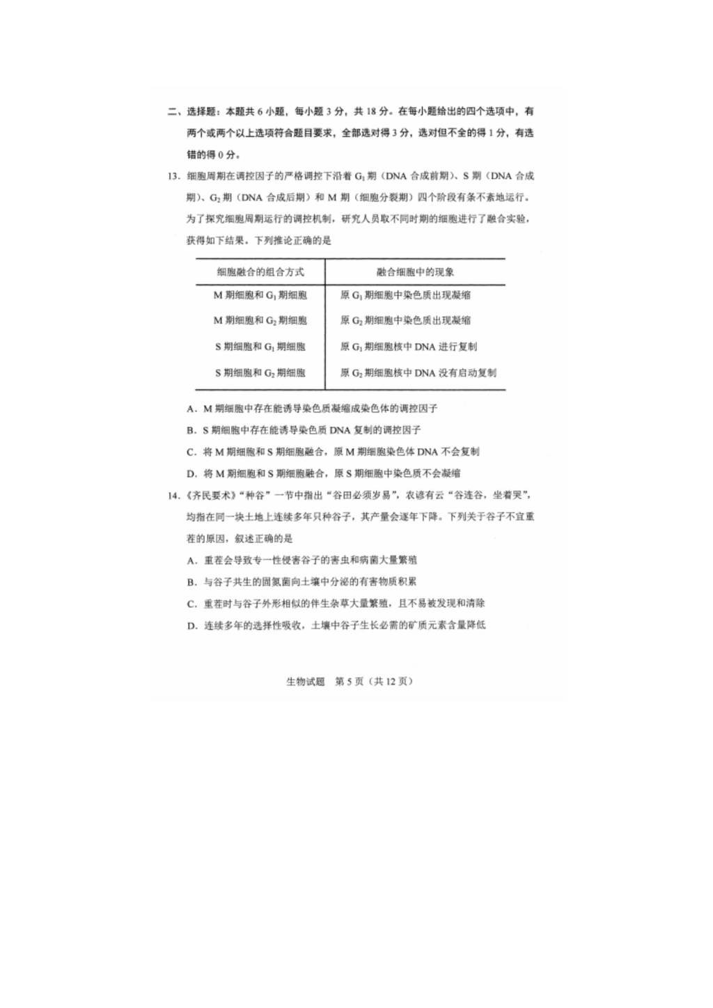 2021年广东高考生物模拟演练试题及答案（文件编号：21020130）