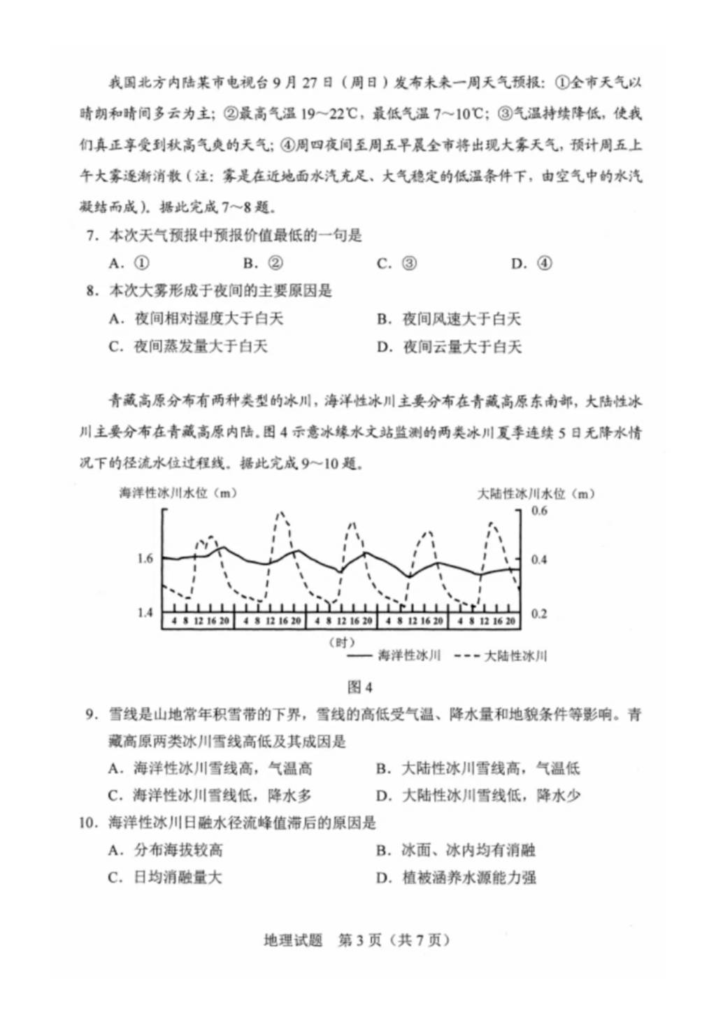 2021年福建高考地理模拟演练试题及答案（文件编号：21020124）