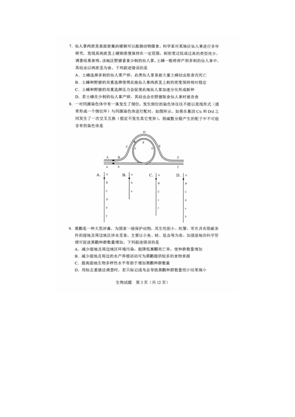 2021年福建高考生物模拟演练试题及答案（21020121）