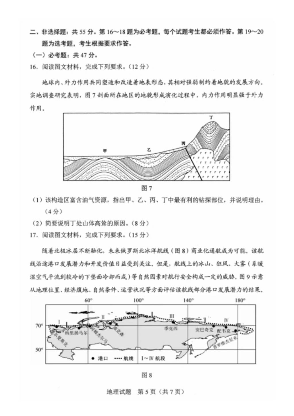 2021年福建高考地理模拟演练试题及答案（文件编号：21020124）