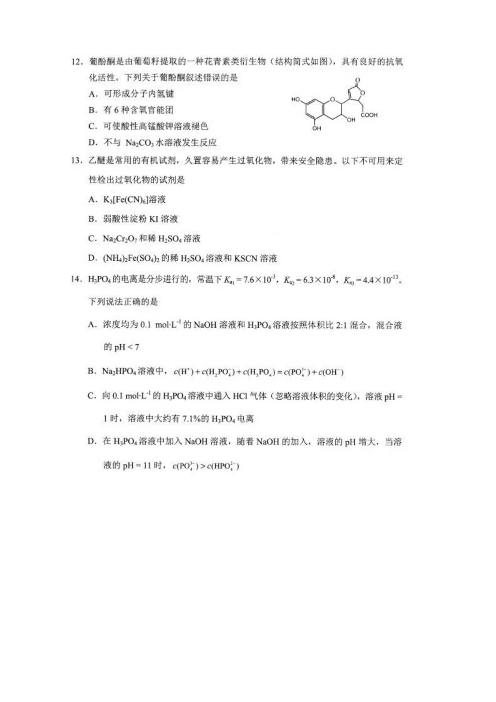 2021年福建高考化学模拟演练试题及答案（文件编号：21020123）